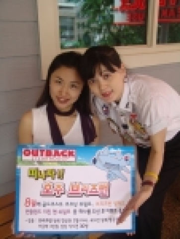 아웃백 스테이크하우스(www.outback.co.kr)는 8월 한달간 대한항공과 손 잡고”아웃백과 대한항공이 함께하는 Fly to the 브리즈번”이벤트를 진행한다.