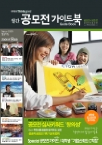 월간 공모전가이드북 8월호
