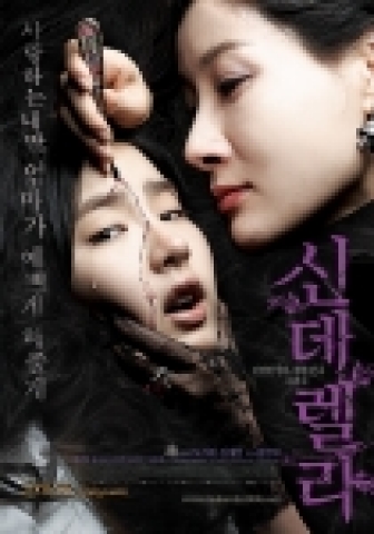 영화 ‘신데렐라’ 2차 포스터, 최고의 공포영화 포스터로 인정