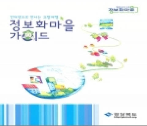 정보화마을 가이드 표지