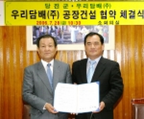 사진은 7월 28일 민종기 당진군수(오른쪽)와 유춘식 우리담배 대표이사(왼쪽)가 협약식을 체결하는 모습