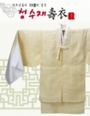 청수재 수의
