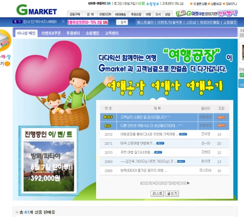 지-마켓에서도 여행공장을 만날수있다.