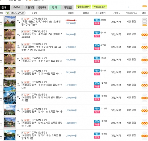 지-마켓에서도 여행공장을 만날수있다.