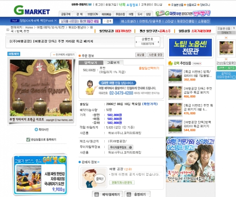 지-마켓에서도 여행공장을 만날수있다.