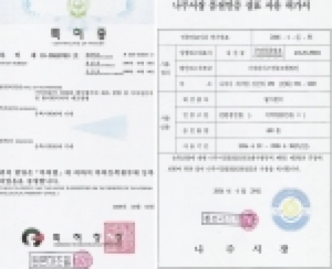 ‘고인돌가바쌀’의 배경이 된 가바 성분이 강화된 발아현미의 제조 방법 특허증과 관련 인증서류 사진