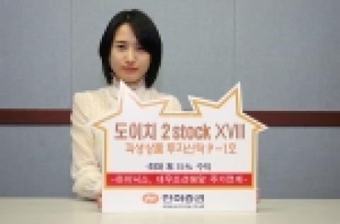 한화증권(대표이사 진수형, www.koreastock.co.kr)은 8월 9일(수)부터 8월 10일(목)까지 양일간 하이닉스, 대우조선해양 보통주를 기초자산으로 한 파생상품에 투자