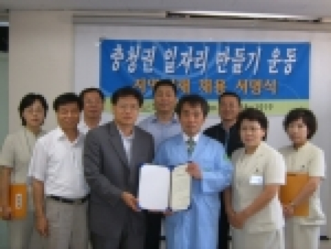 대전대 대전한방병원(병원장 노석선)은 8일 7층 세미나실에서 대전지방노동청(청장 김맹룡)과 ‘충청권일자리만들기운동’ 지역인재 채용 서명식을 가졌다.