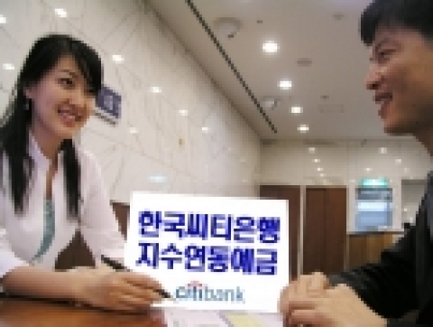 한국씨티은행 (은행장 하영구, www.citibank.co.kr) 은 유럽형 'DowJones Euro stoxx 50? 지수연동예금  7 호'와  일본형 �