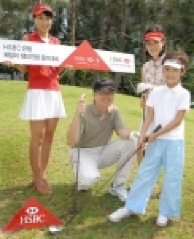 HSBC은행은 국내 최초로 가족이 참여할 수 있는 2006 HSBC은행 패밀리 챔피언쉽 골프대회를 오는 10월 16일에 개최한다고 발표했다.