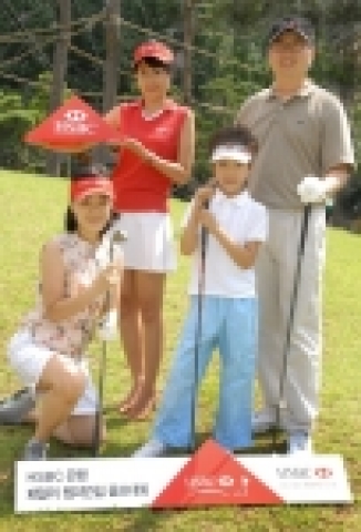 HSBC은행은 국내 최초로 가족이 참여할 수 있는 2006 HSBC은행 패밀리 챔피언쉽 골프대회를 오는 10월 16일에 개최한다고 발표했다.
