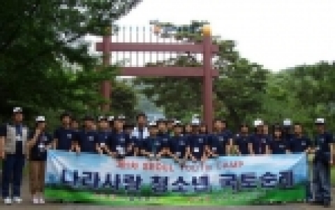 제1차 국토순례 활동 사진