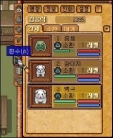 <바람의나라> ‘환수(幻獸)시스템’