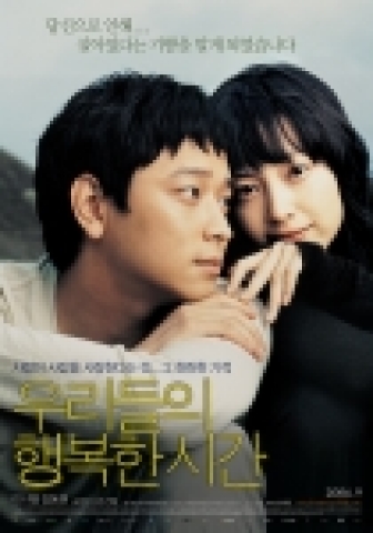 영화 <우리들의 행복한 시간> 본 포스터