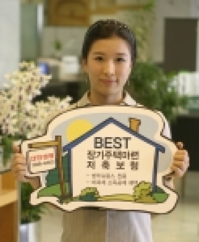 대한생명(www.korealife.com)은 내 집 마련과 소득공제혜택을 받을 수 있는 ‘BEST장기주택마련저축보험’을 14일(월)부터 국민은행에서 판매한다.
