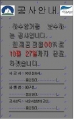 공사현장 기존 안내판 
