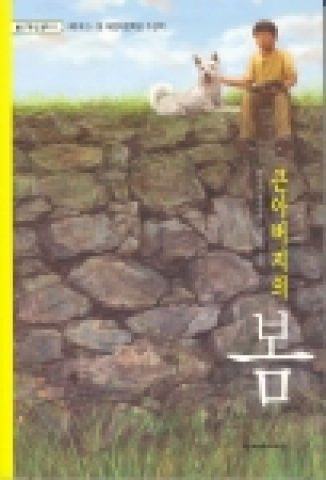 제1회 5·18어린이 문학상 수상작 ‘큰 아버지의 봄’