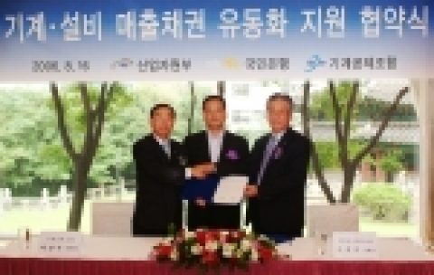 KB국민은행 오용국 부행장(사진 오른쪽)과 기계공제조합 박양우 전무이사(사진왼쪽), 산업자원부 이태용 기간제조산업본부장(가운데)이 8월16일 조선호텔에서 기계.설비 매출채권 유동화