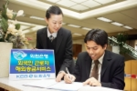외환은행(銀行長 리처드 웨커/www.keb.co.kr)은 지난해 10월부터 인터넷뱅킹으로 제공하고 있는 『Korean Dream 외국인 근로자 해외송금 서비스』가 특허청으로부터 비