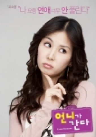 영화 &lt;언니가 간다&gt; 의 고소영