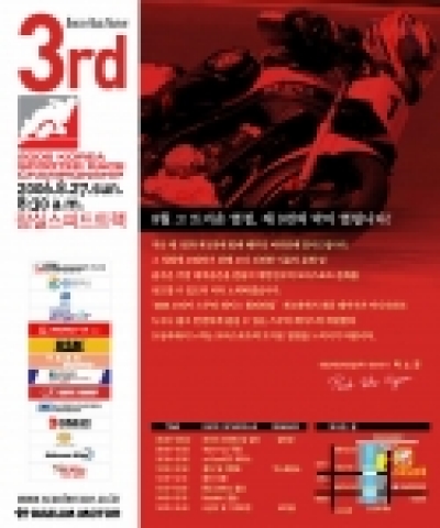 KSRC 3전 초대장