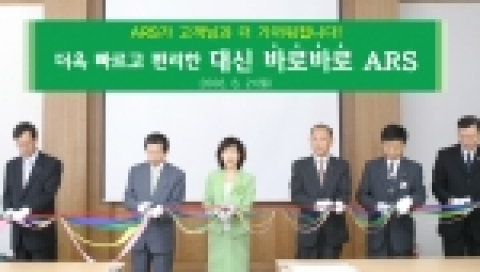 대신증권은 21일 오전 10시 대신증권 광명사옥 10층에서 이어룡 회장을 비롯한 대신증권 임직원이 참석한 가운데 ‘차세대 ARS 시스템 개통식’을 갖고 고객들을 대상으로 본격 서비