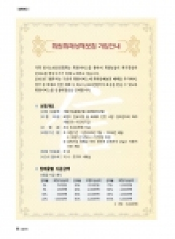소방안전誌 「화재상해보험 가입안내문」
