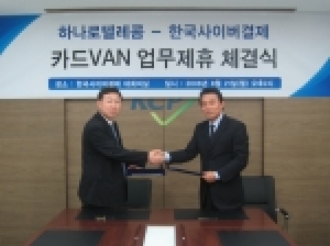 한국사이버결제 송윤호대표(오른쪽)와 하나로텔레콤 남계인상무가 업무제휴계약서를 교환하며 악수를 하고있다