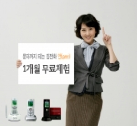 KT(대표이사 남중수/www.kt.co.kr)는 안(Ann) 전화기와 안(Ann) 전용요금제를 1달간 무료로 사용할 수 있는 기회를 제공하는 “안(Ann)전화기 무료체험 행사”를 