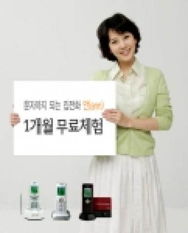 KT(대표이사 남중수/www.kt.co.kr)는 안(Ann) 전화기와 안(Ann) 전용요금제를 1달간 무료로 사용할 수 있는 기회를 제공하는 “안(Ann)전화기 무료체험 행사”를 