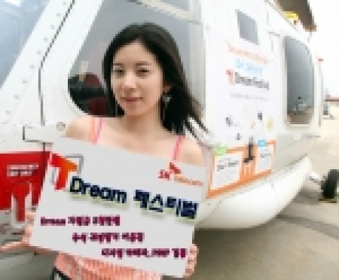 SK텔레콤(사장 金信培, www.sktelecom.com)이 8월 25일부터 10월 4일까지 추첨을 통해 Dream 지원금 3천만원, 추석 귀성헬기 3인 이용권 등을 증정하고, 행