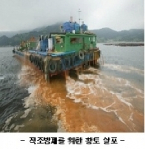 - 적조방제를 위한 황토살포 -
