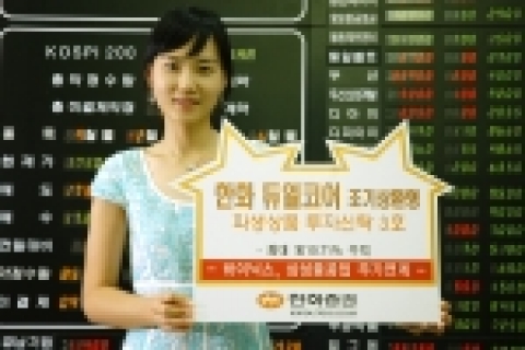 한화증권(대표이사 진수형, www.koreastock.co.kr)은 8월 25일(금)과 28일(월) 2일동안  하이닉스, 삼성중공업 보통주를 기초자산으로 한 파생상품에 투자하는 조