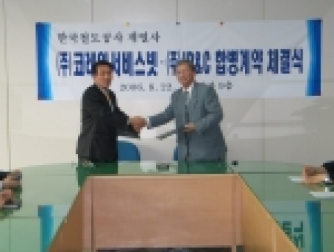 지난 22일 (주)코리아서비스넷 이근국 사장(왼쪽)과 (주)IP&C 성기철 사장(오른쪽)이 합병계약을 체결하고 있다.