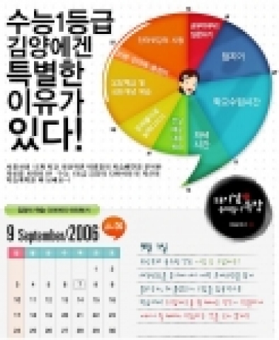 비타에듀가 대입 수험생들에게 9월 수능 대역전의 기회를 제공하는 '김양의 학습다이어리'