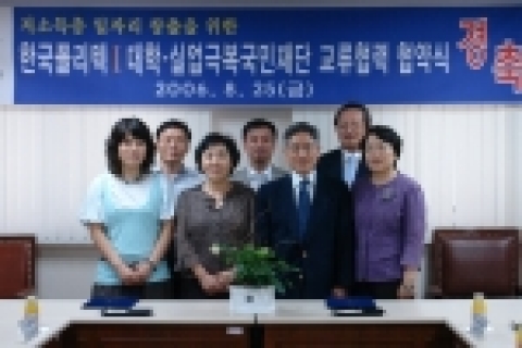 25일 '저소득층 일자리 창출을 위한 한국폴리텍1대학-실업극복국민재단 교류협력 협약식'에서 협약체결을 마친 후 기념촬영을 하고 있는 참석자들