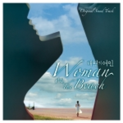 영화 <해변의 여인> OST 앨범