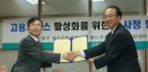 노사공동 재취업지원센터(www.newjob.or.kr, 소장 김정태)는 8월 28일 (오후 2시)  노동부 서울남부지청(지청장 박종선)과 실직자의 재취업 및 창업 등을 지원하는 사