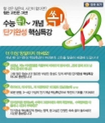 온라인 교육사이트 비타에듀(www.vitaedu.com)는 29일, 모의고사-수능을 동시에 잡는 '단기완성 핵심특강 10選'을 오픈했다.