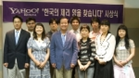야후!코리아는 올해 2회째를 맞는 인터넷 서비스 아이디어 공모전 ‘한국의 제리양을 찾습니다.’ 시상식을 지난 29일 개최했다. 

사진은 총 상금 1000만원 한국의 제리양으로