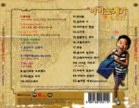 영화 <아이스케키> OST 