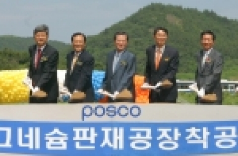 포스코는 31일 전남 해룡산업단지 내에서 차세대 성장산업의 하나인 연산 3천톤 규모의 마그네슘 판재공장 착공식을 가졌다. 사진 왼쪽부터 서갑원 국회의원, 박준영 전남도지사, 윤석만