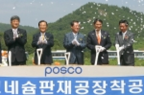 포스코는 31일 전남 해룡산업단지 내에서 차세대 성장산업의 하나인 연산 3천톤 규모의 마그네슘 판재공장 착공식을 가졌다. 사진 왼쪽부터 서갑원 국회의원, 박준영 전남도지사, 윤석만