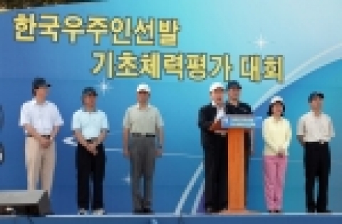 한국우주인 선발 기초체력평가 3,176명 합격