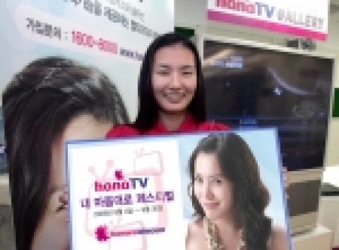 하나로텔레콤은 10월 31일까지 콜센터(1600-8000) 또는 홈페이지(www.hanatv.co.kr)를 통해 TV포털 서비스 <하나TV> 및 초고속인터넷 <하나
