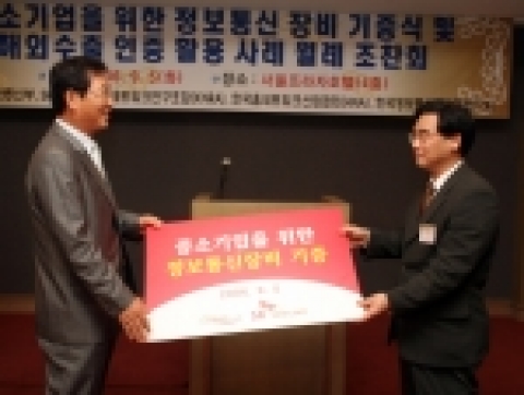 SK텔레콤은 대-중소기업 상생협력 강화를 위해 자사가 보유 중이던 약 8억원 규모의 정보통신 장비를 중소기업에 무상 기증키로 하고, 5일 관계자들이 모인 자리에서 기증식을 가졌다.