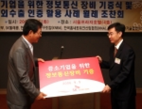 SK텔레콤은 대-중소기업 상생협력 강화를 위해 자사가 보유 중이던 약 8억원 규모의 정보통신 장비를 중소기업에 무상 기증키로 하고, 5일 관계자들이 모인 자리에서 기증식을 가졌다.