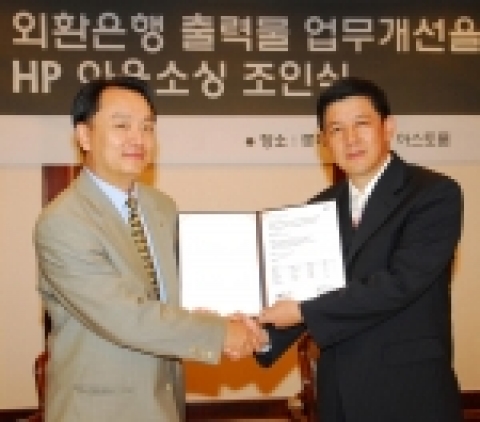 한국HP는 외환은행의 전국 330여개 지점에 대해 통합 프린팅 운영 및 사용량별 요금지불 서비스 계약을 맺었다고 밝혔다.