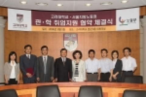 관학 취업지원 협약 체결식 모습(서울지방노동청-고려대학교)