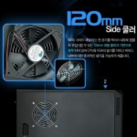 사이드 120mm쿨러 기본장착